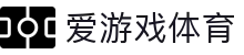爱游戏体育 - 权威体育快报 | 多联赛动态与球员新闻